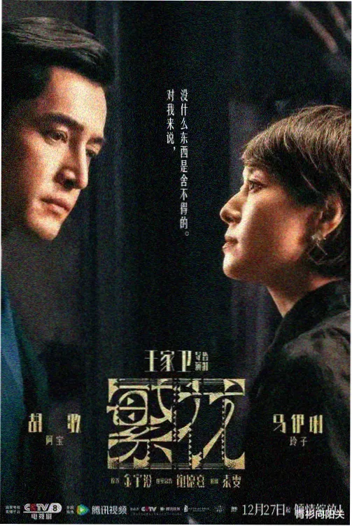 天美影视古装剧集长风渡月封面